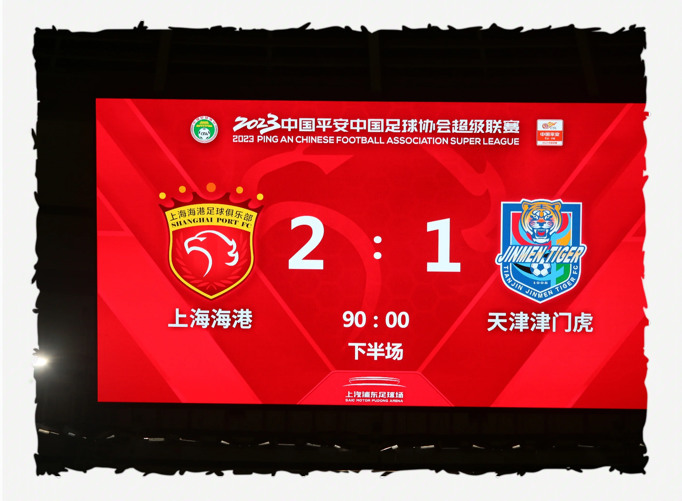 关于上港战恒大:领头羊对话,胜负难分的信息 关于上港战恒大:领头羊对话,胜负难分的信息