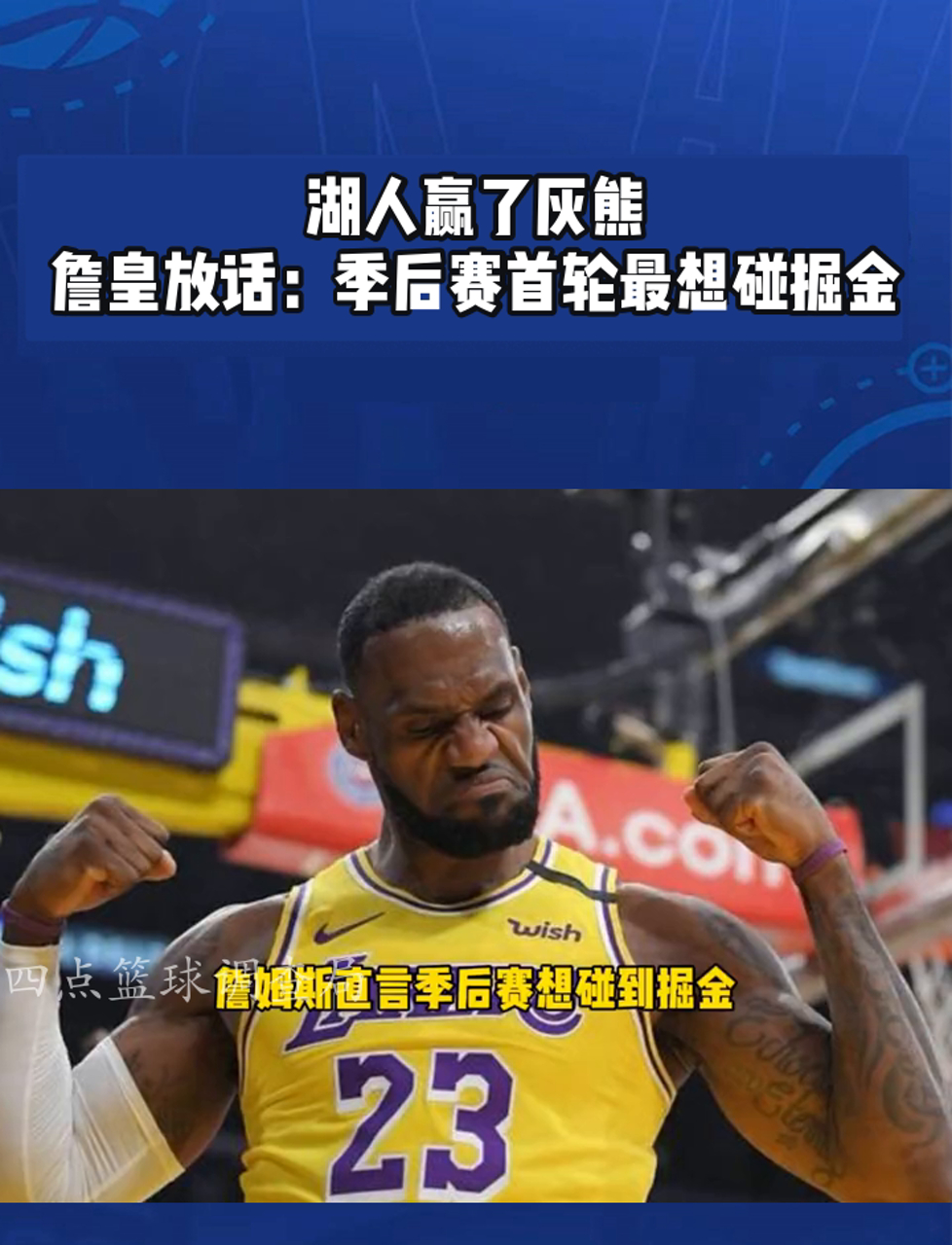 湖人客场大胜,詹皇再次证明自己的统治力 湖人客场大胜,詹皇再次证明自己的统治力