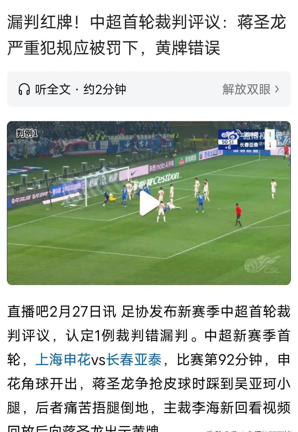 包含水晶宫球员红牌遭遇争议,主帅称裁判判罚有问题的词条 包含水晶宫球员红牌遭遇争议,主帅称裁判判罚有问题的词条